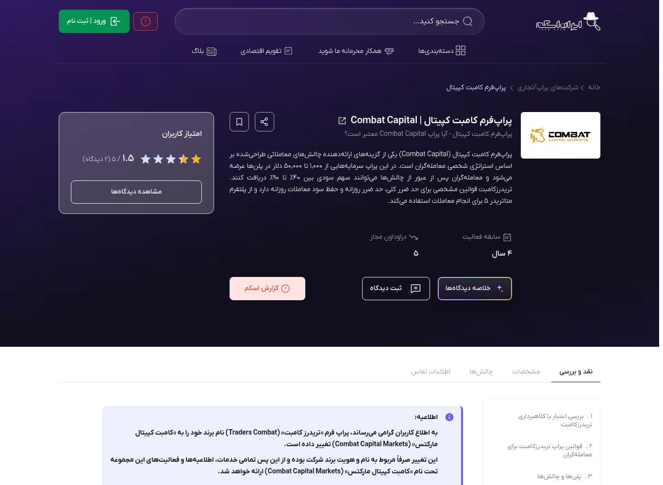 Independent Persian review listing confirming the TradersCombat to Combat Capital Markets rebrand and carrying the two near-identical one-star payout complaints