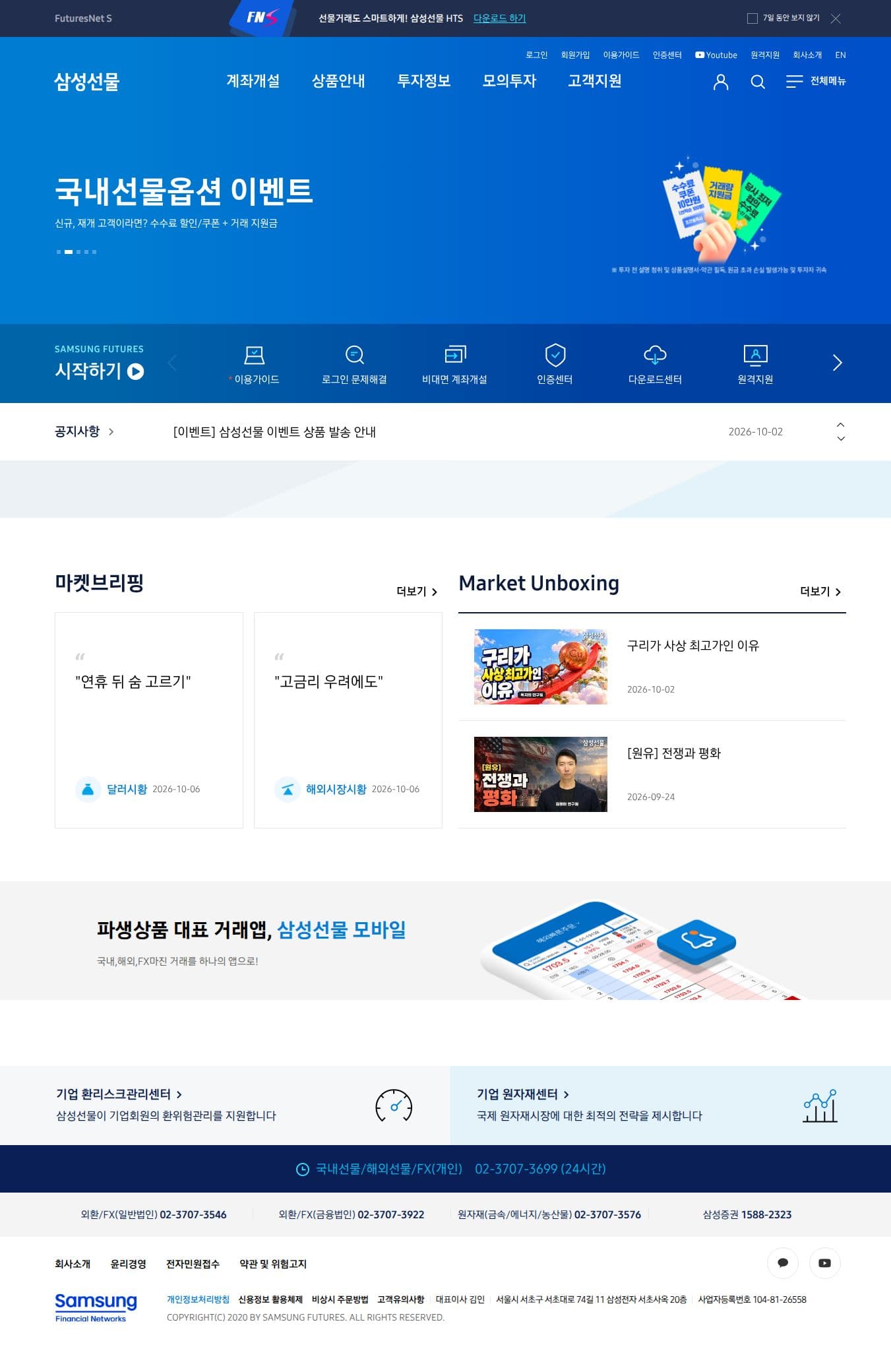 Homepage of ssfutures.com as we captured it