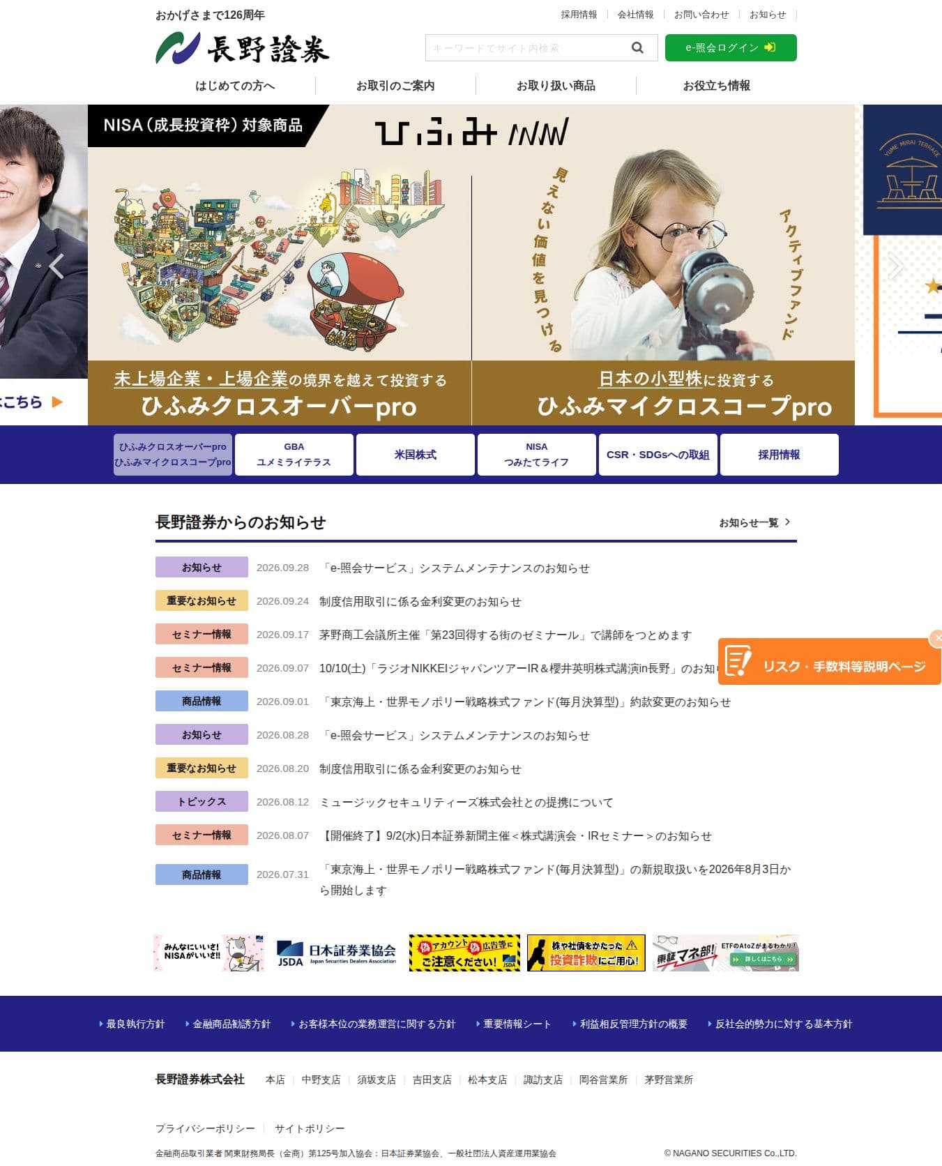 Homepage of naganosec.co.jp as we captured it