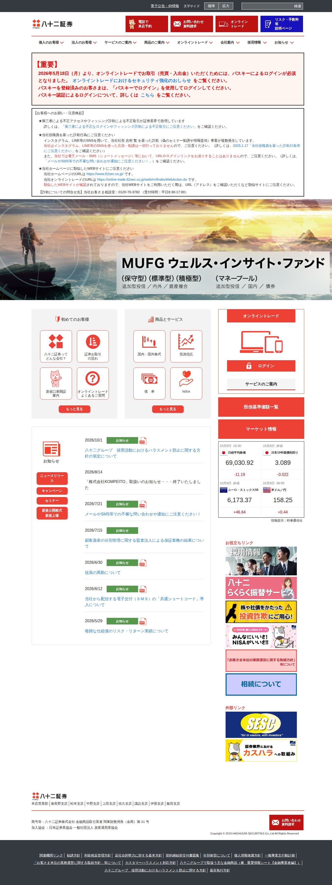 Homepage of 82sec.co.jp as we captured it