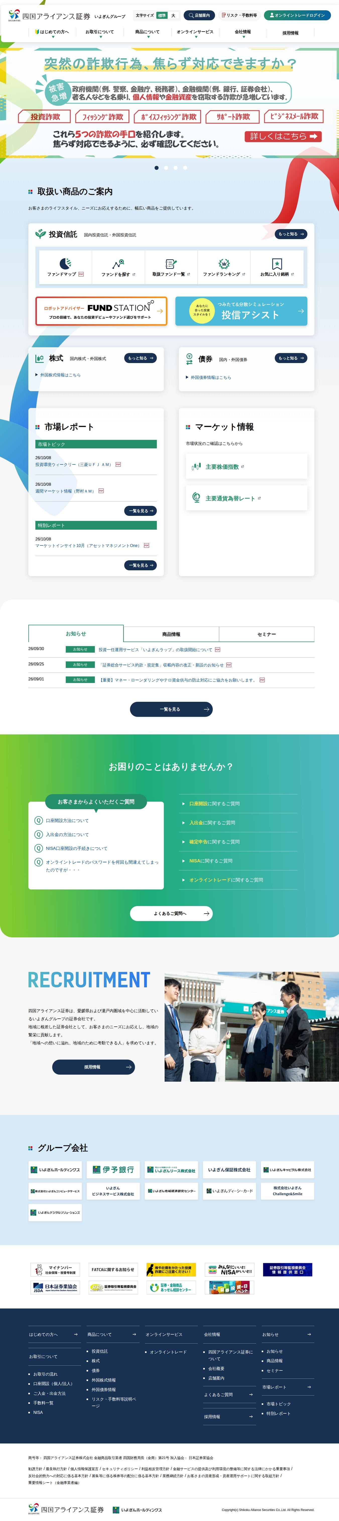 Homepage of shikoku-alliance-sec.co.jp as we captured it