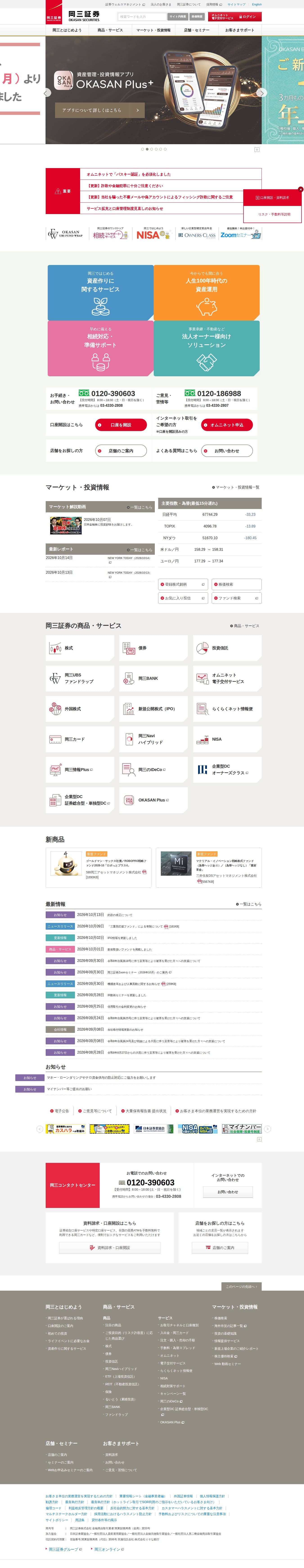 Homepage of okasan.co.jp as we captured it