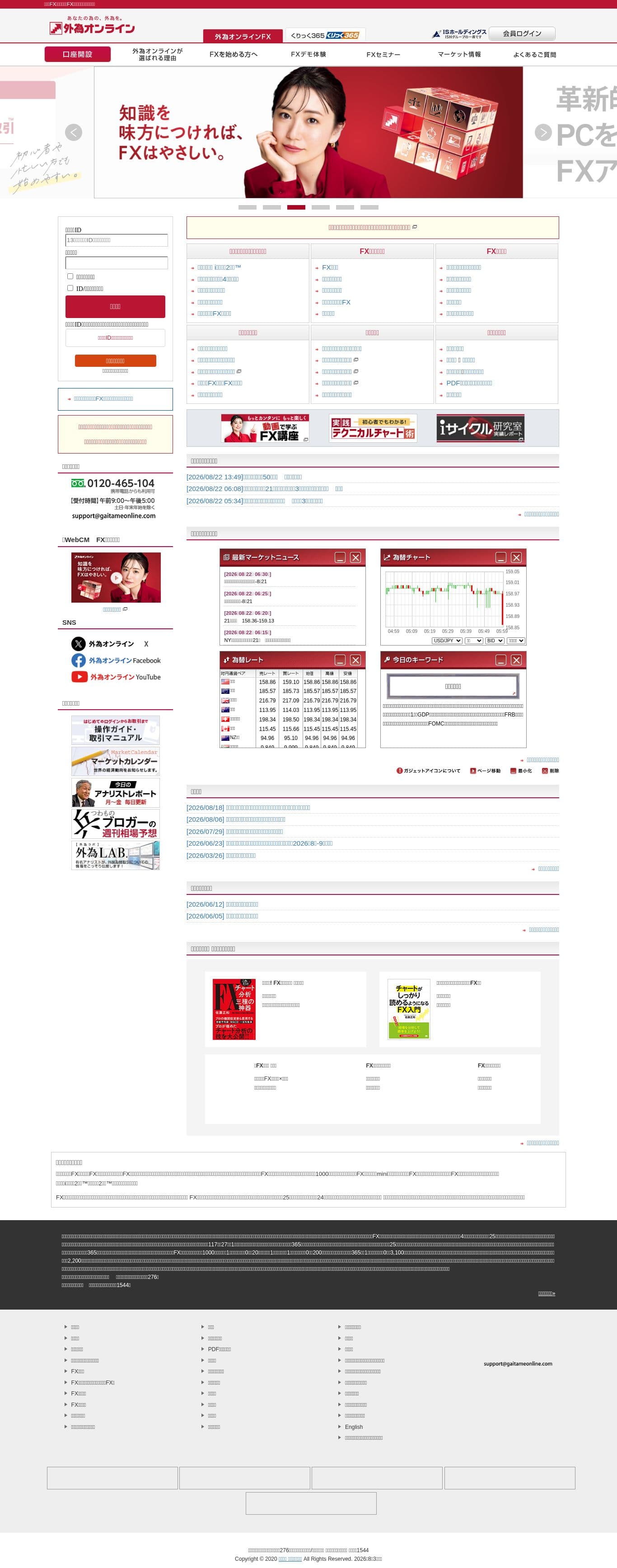 Homepage of gaitameonline.com as we captured it