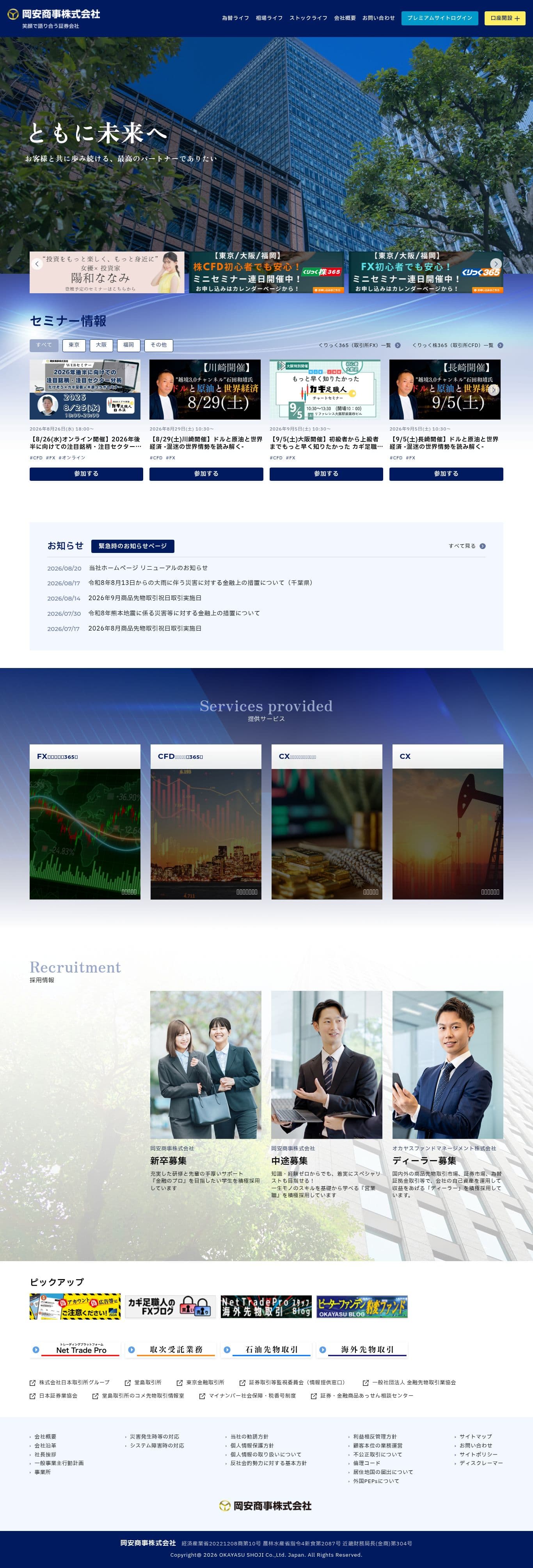 Homepage of okayasu-shoji.co.jp as we captured it