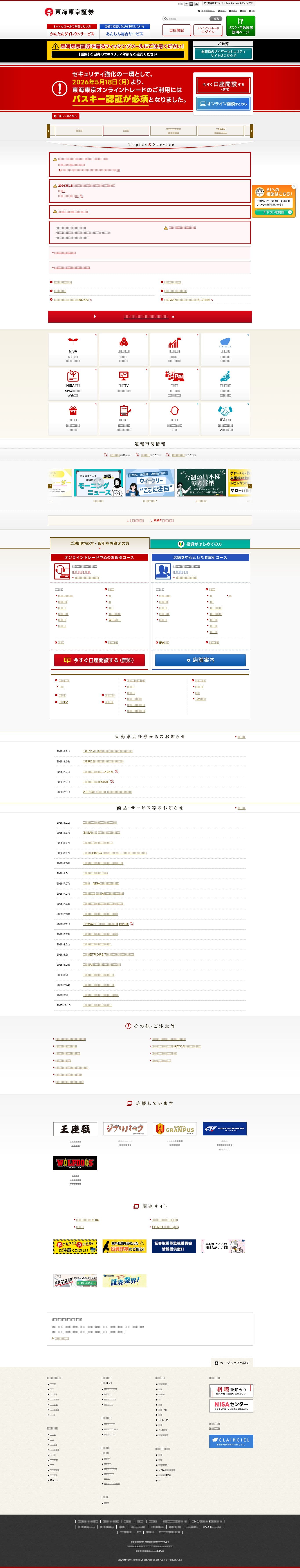 Homepage of tokaitokyo.co.jp as we captured it