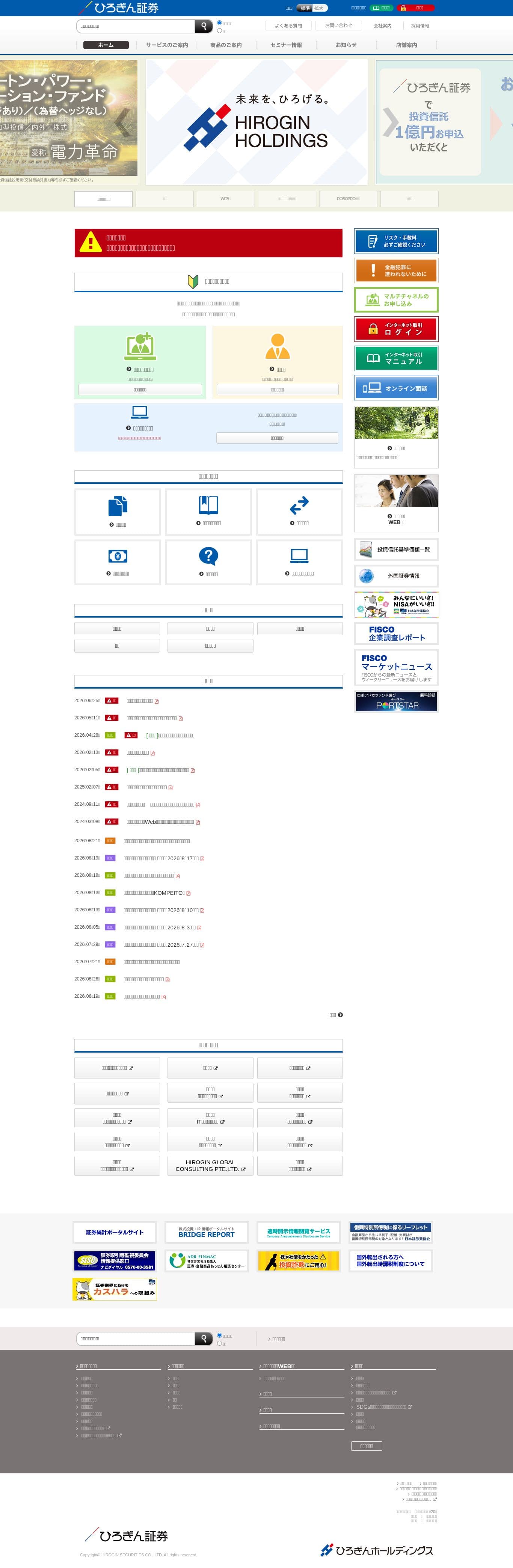 Homepage of hirogin-sec.co.jp as we captured it