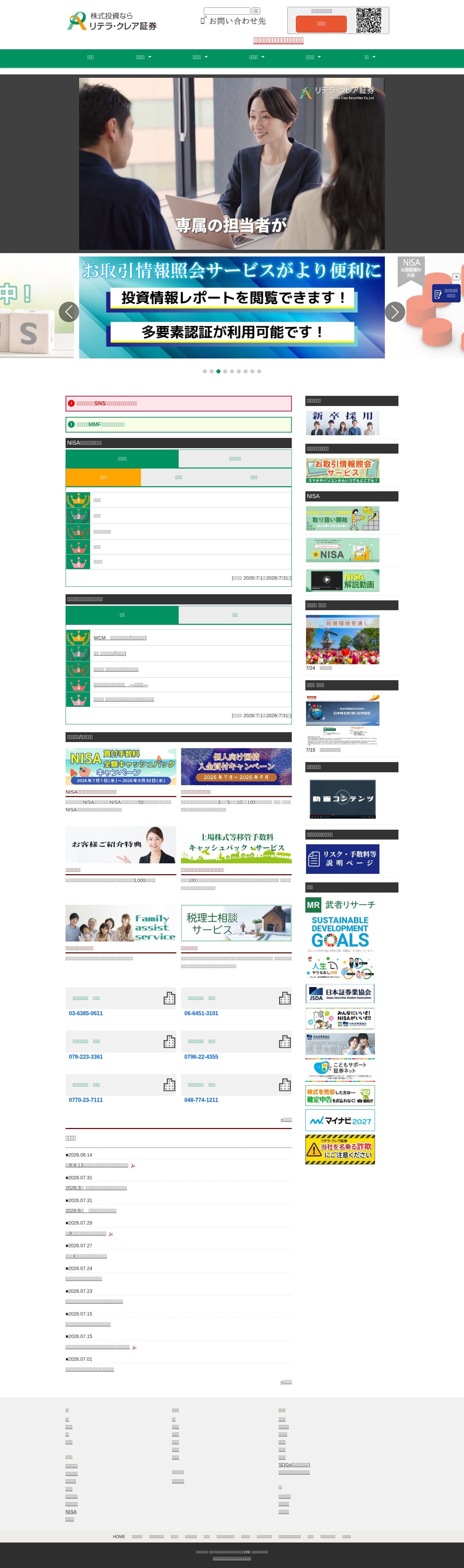 Homepage of retela.co.jp as we captured it