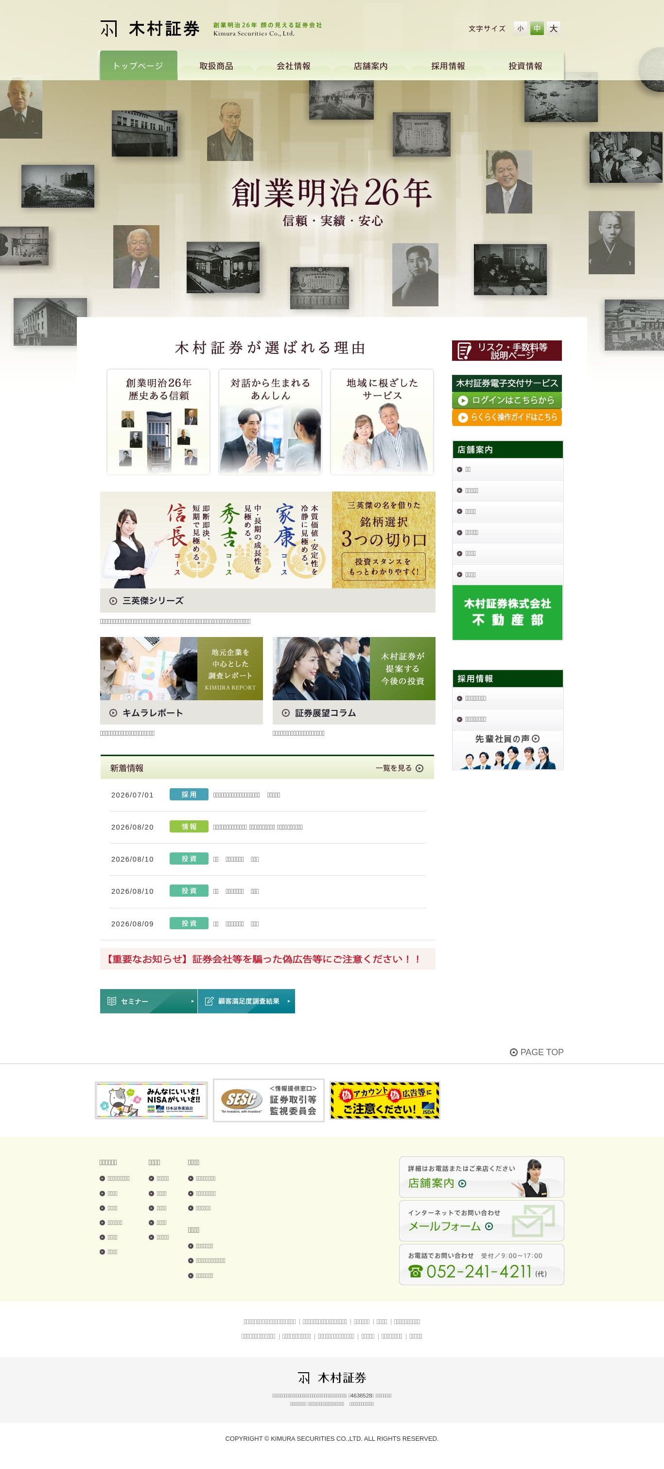 Homepage of kimurasec.co.jp as we captured it