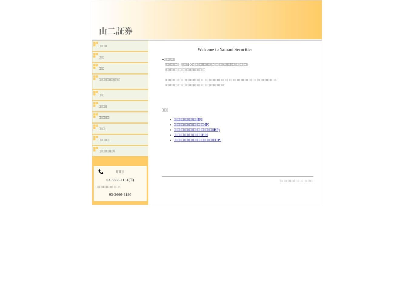 Homepage of yamani-sec.co.jp as we captured it