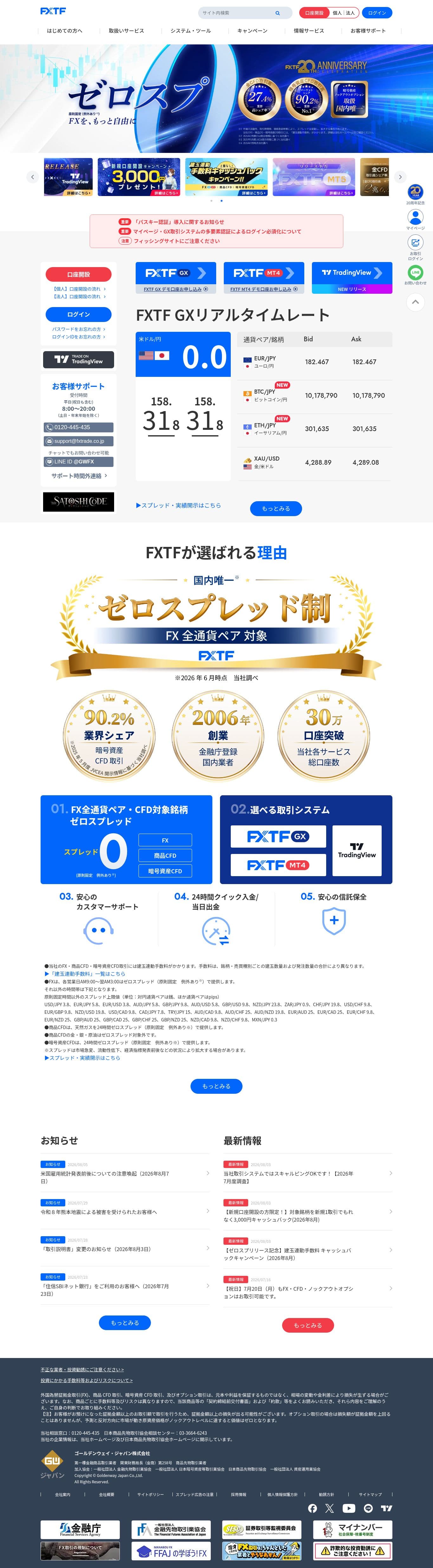 Homepage of fxtrade.co.jp as we captured it