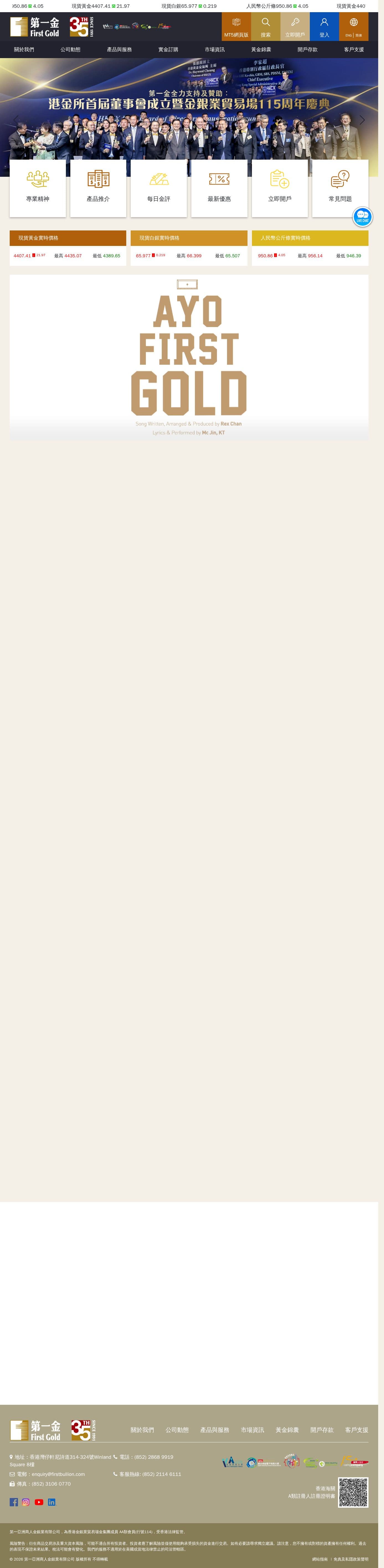 Homepage of firstbullion.com as we captured it