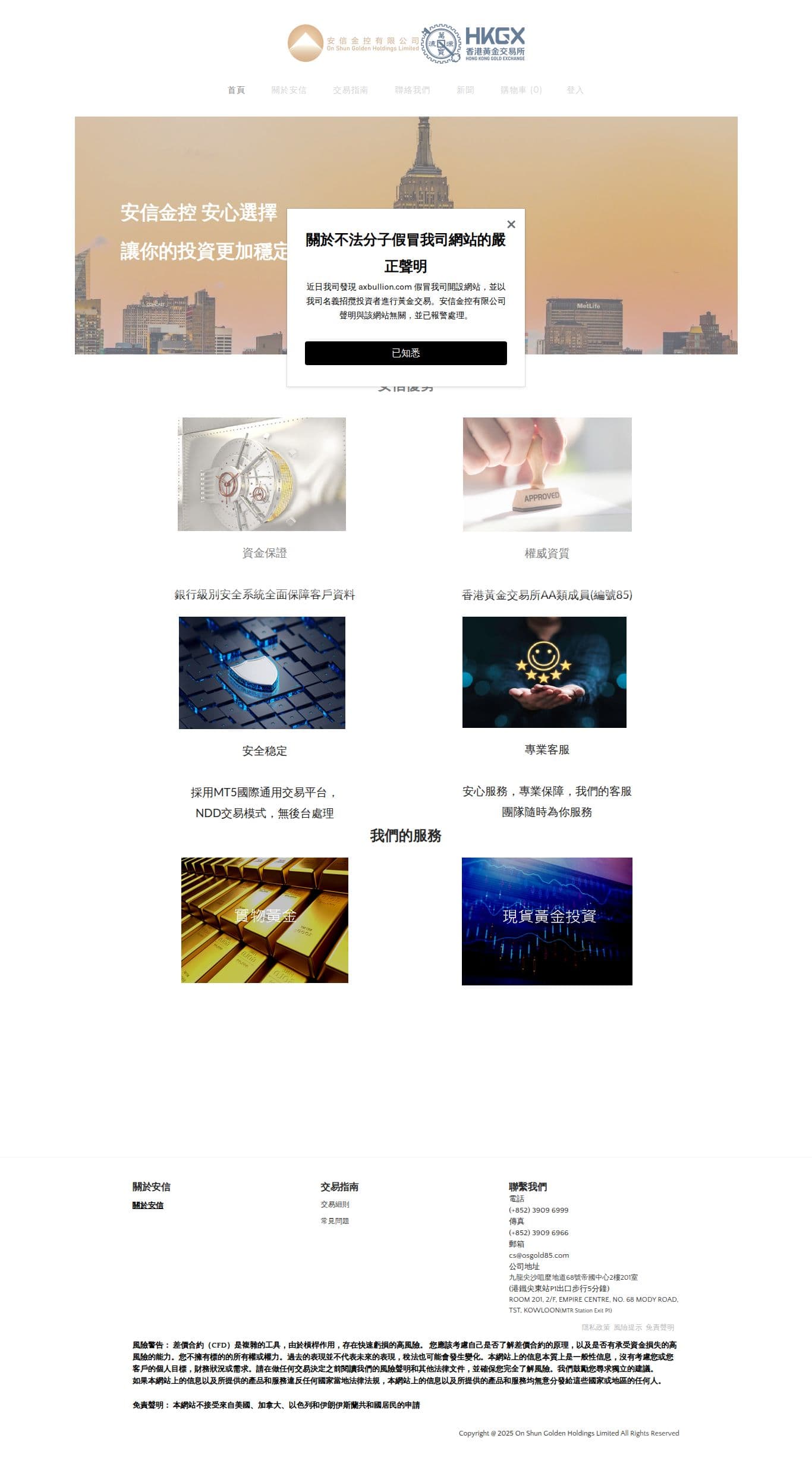Homepage of osgold85.com as we captured it