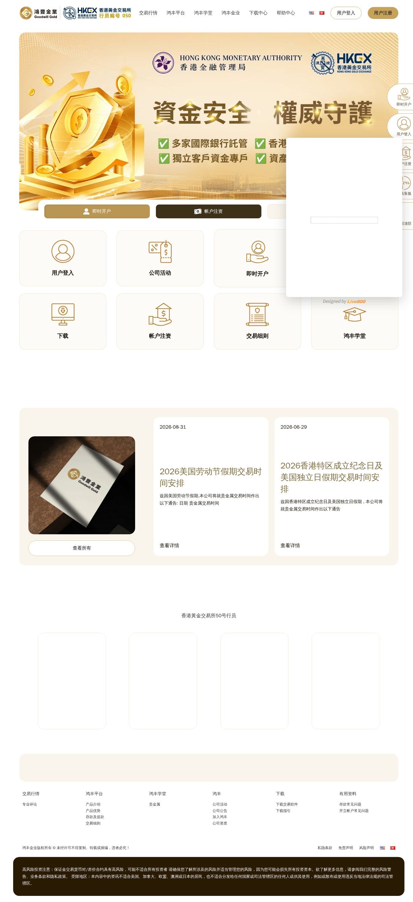 Homepage of gwgold.com.hk as we captured it
