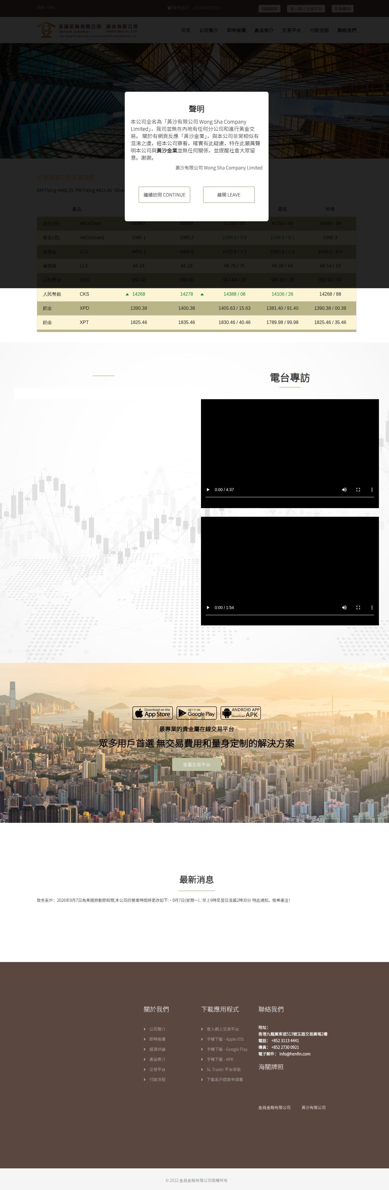 Homepage of henfin.com as we captured it