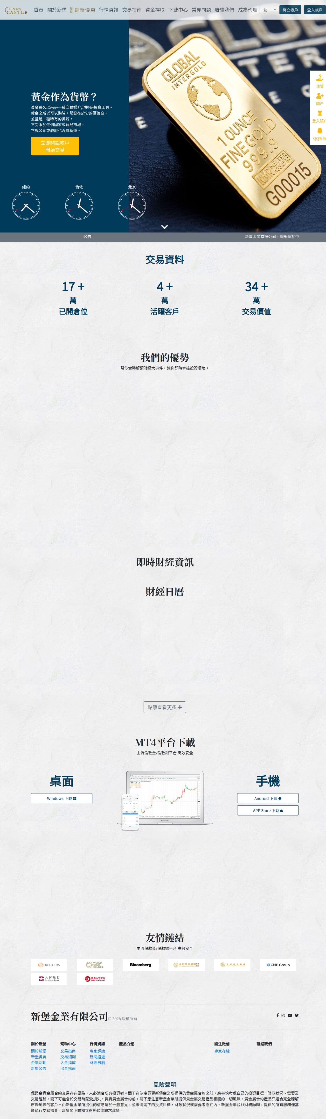 Homepage of newcastlehk.com as we captured it