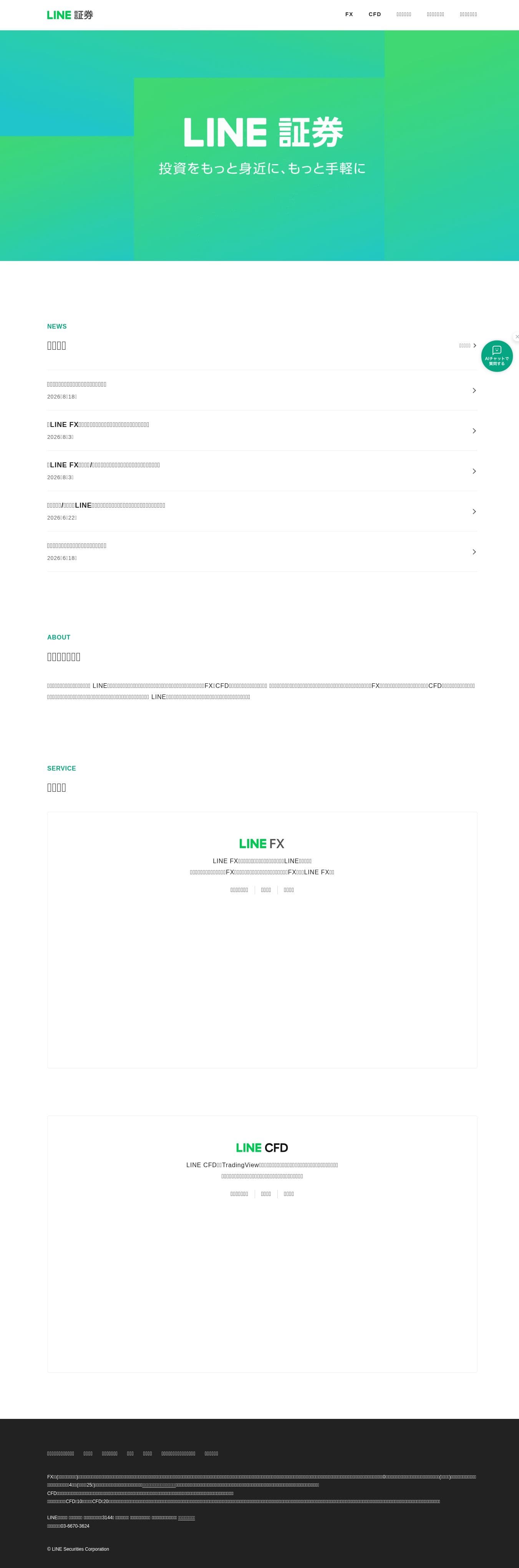 Homepage of line-sec.co.jp as we captured it