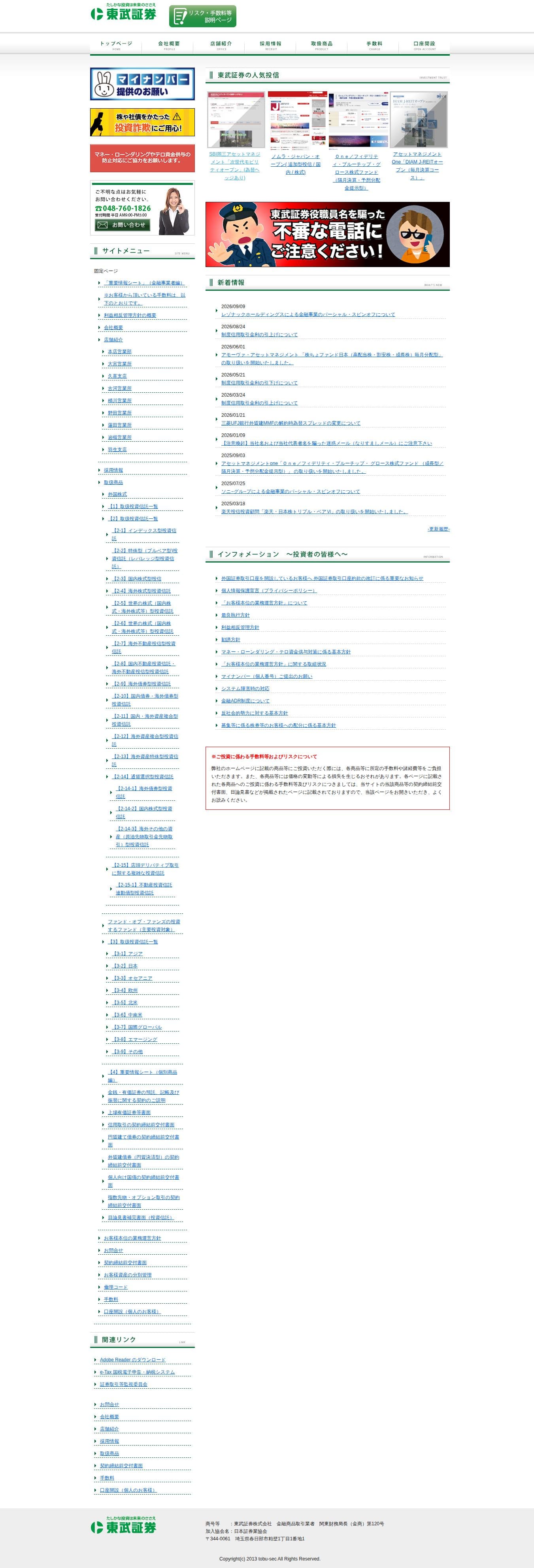 Homepage of tobu-sec.jp as we captured it