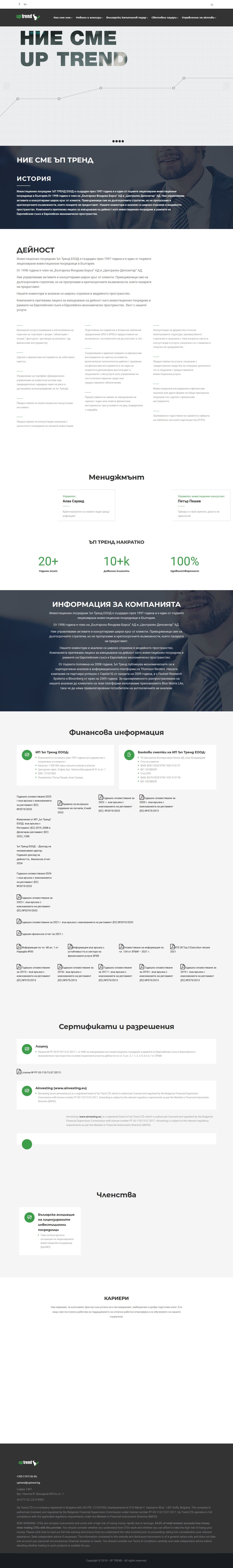 Homepage of uptrend.bg as we captured it